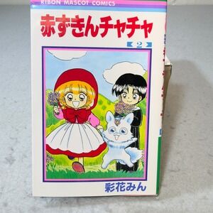 Akazukin Chacha Vol 2 Manga Min Ayahana Ribon Mascot Comics Japanese Edition